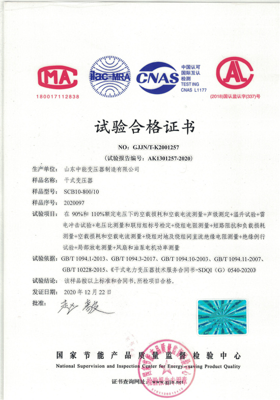 三明SCB10干式变压器合格证书